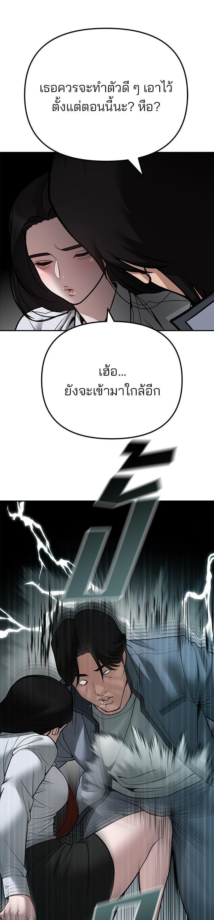 The Bully In-Charge เลวฟาดเลว-103