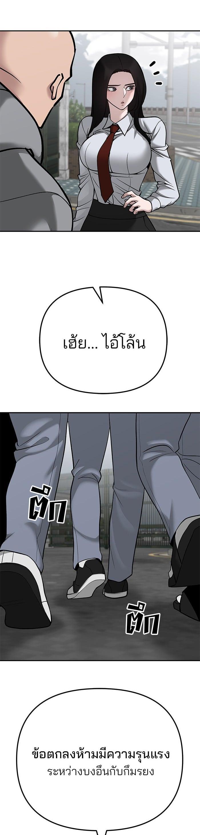 The Bully In-Charge เลวฟาดเลว-103