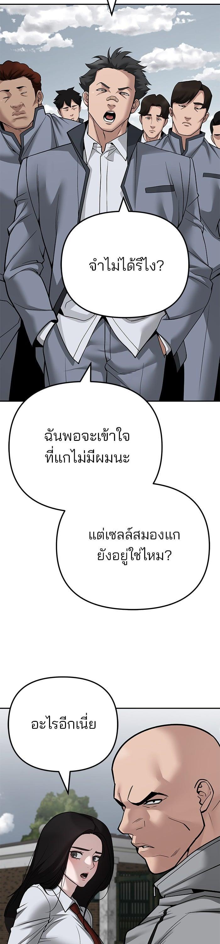 The Bully In-Charge เลวฟาดเลว-103