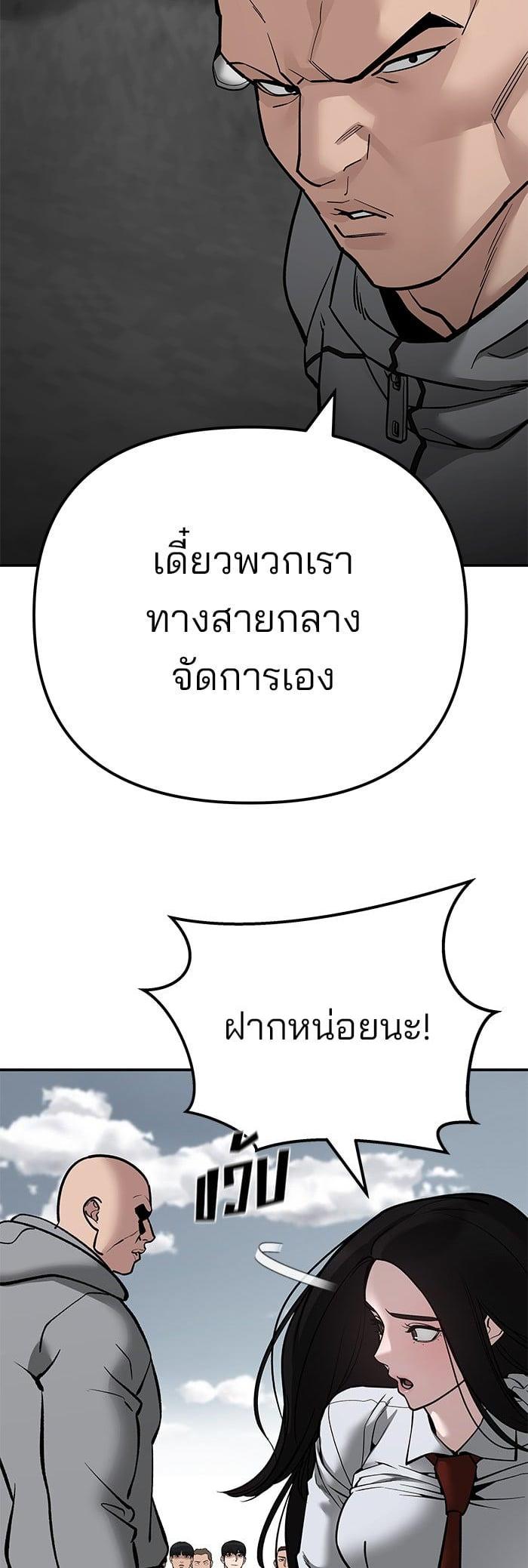 The Bully In-Charge เลวฟาดเลว-103