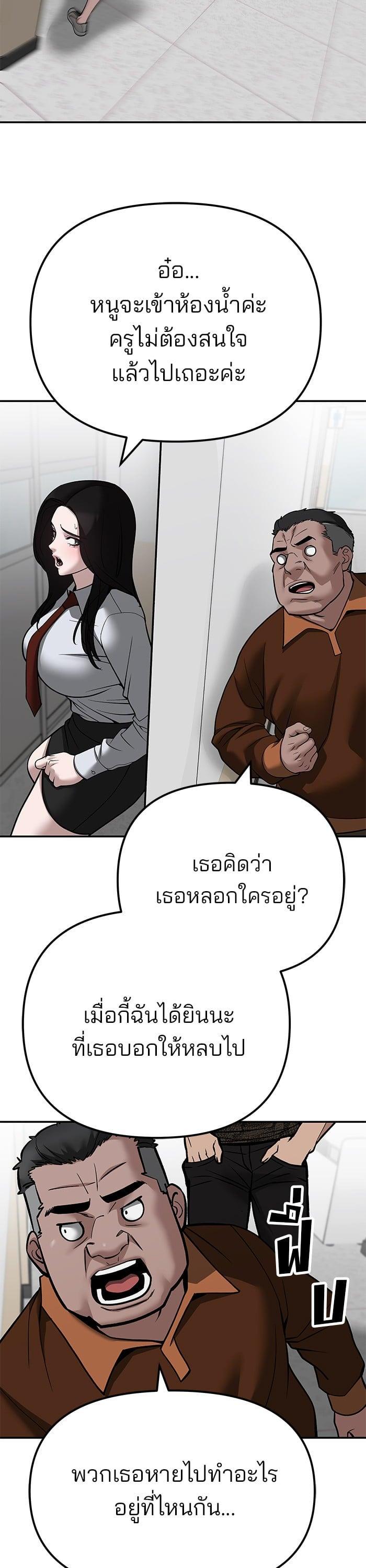 The Bully In-Charge เลวฟาดเลว-103