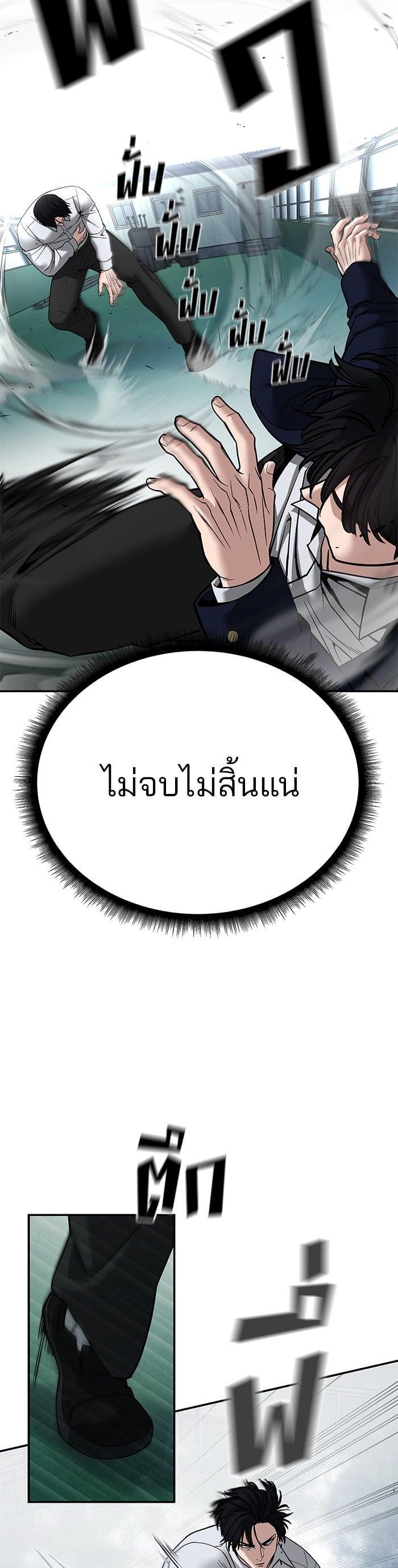 The Bully In-Charge เลวฟาดเลว-103