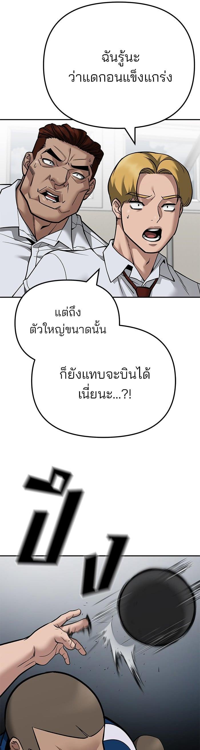 The Bully In-Charge เลวฟาดเลว-103