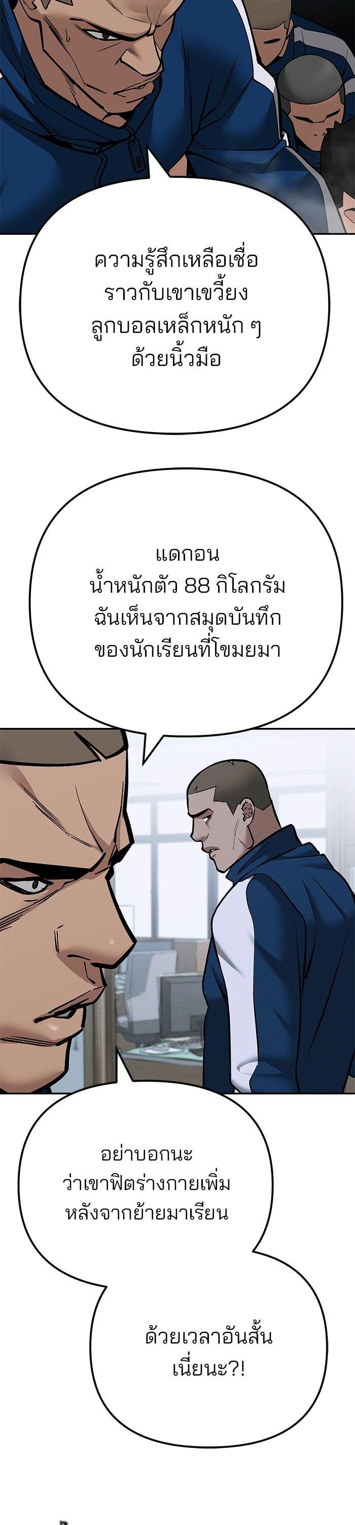 The Bully In-Charge เลวฟาดเลว-103