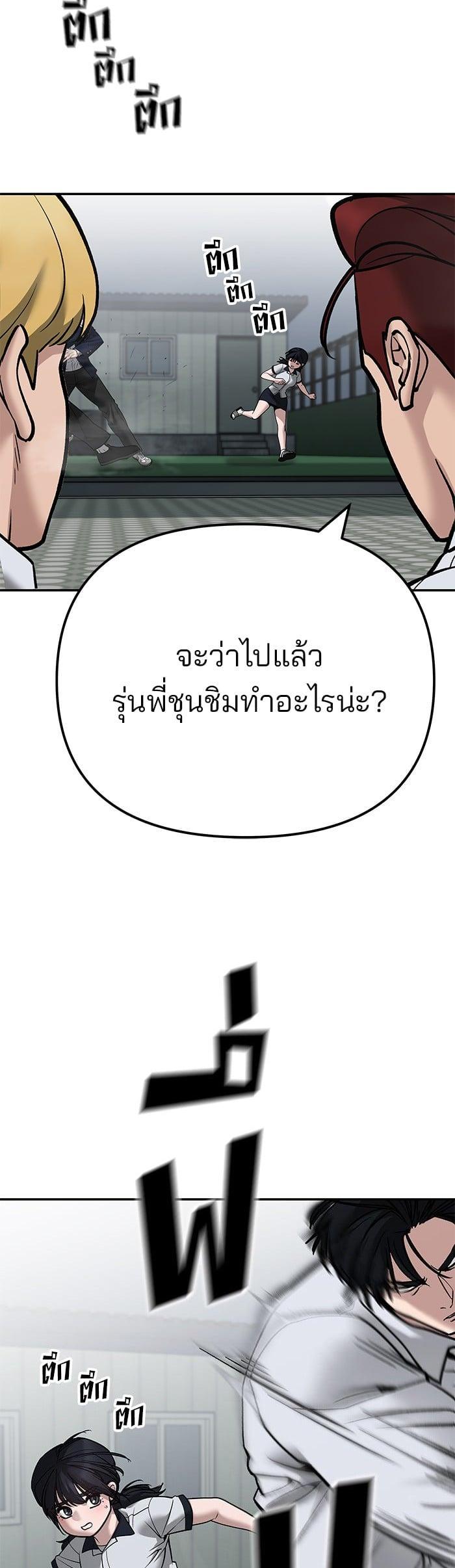 The Bully In-Charge เลวฟาดเลว-103