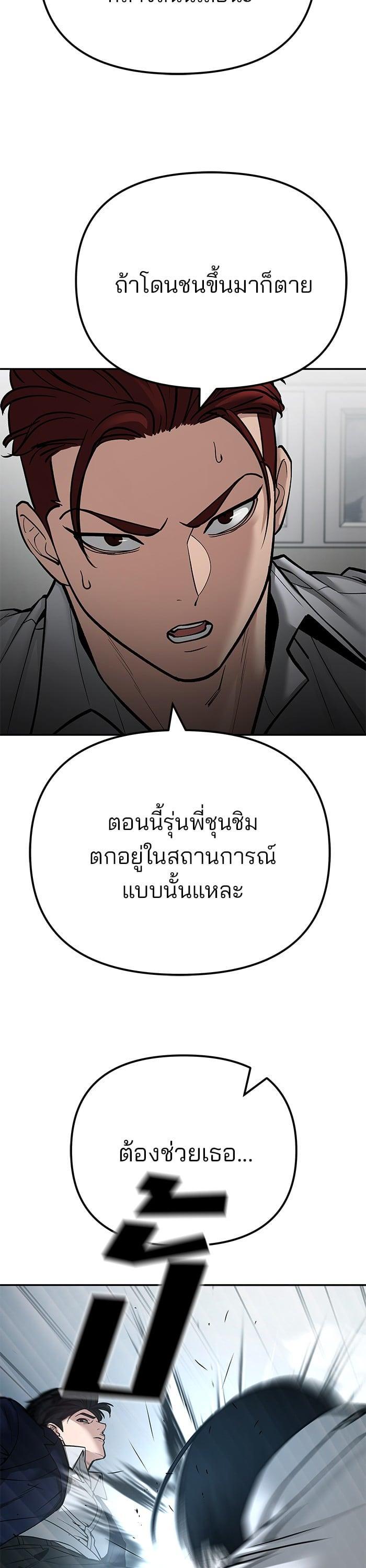 The Bully In-Charge เลวฟาดเลว-103