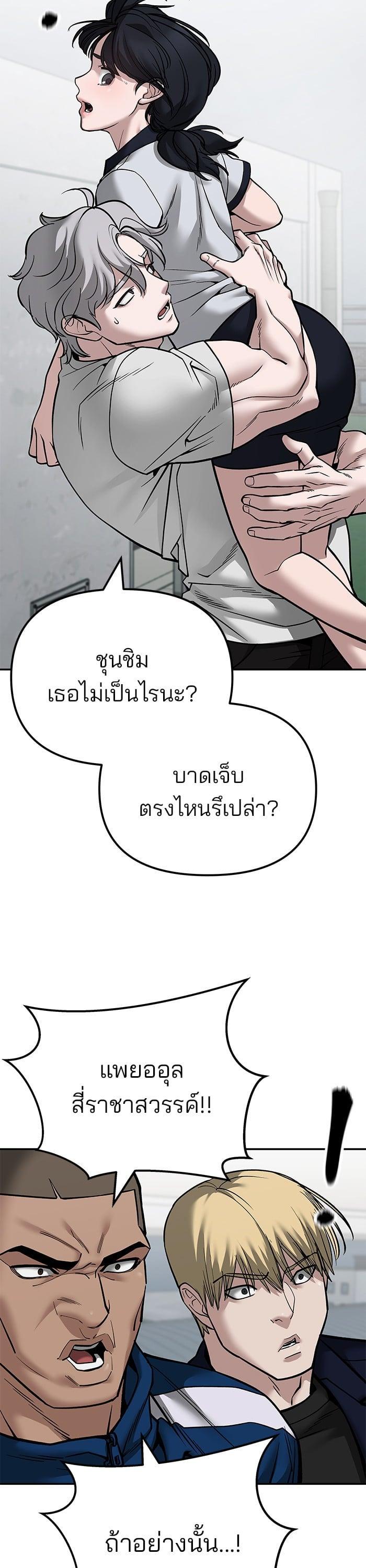 The Bully In-Charge เลวฟาดเลว-103