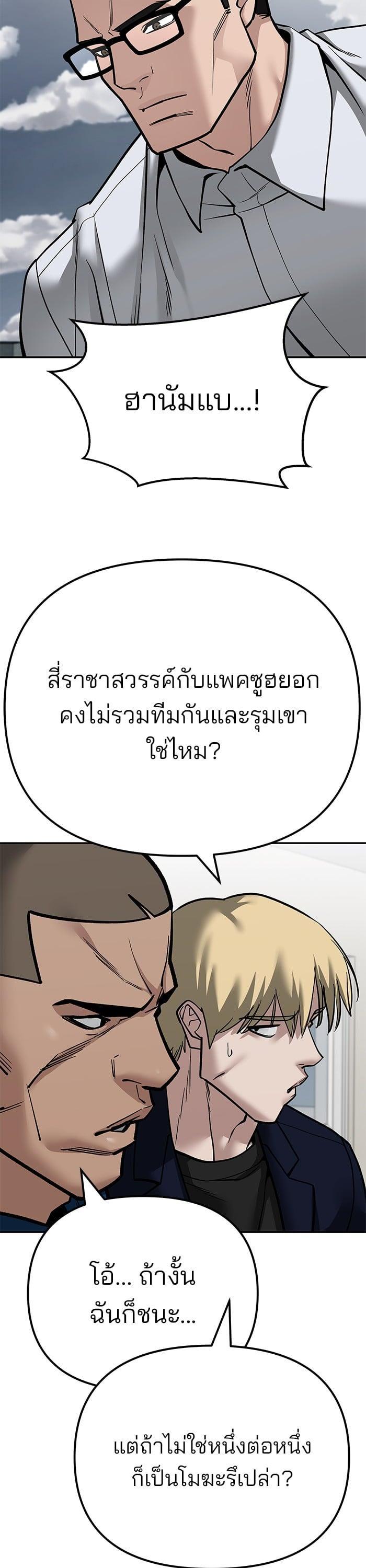 The Bully In-Charge เลวฟาดเลว-103