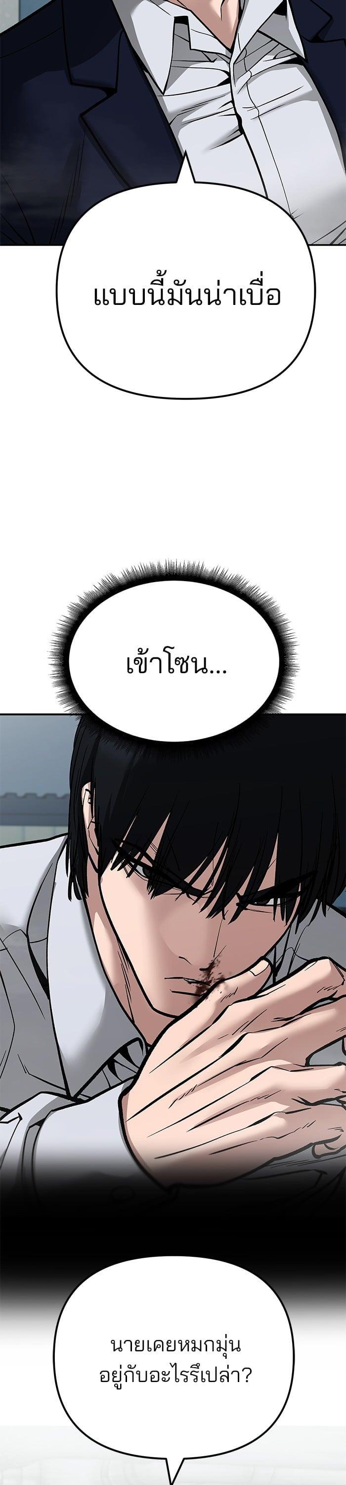 The Bully In-Charge เลวฟาดเลว-103