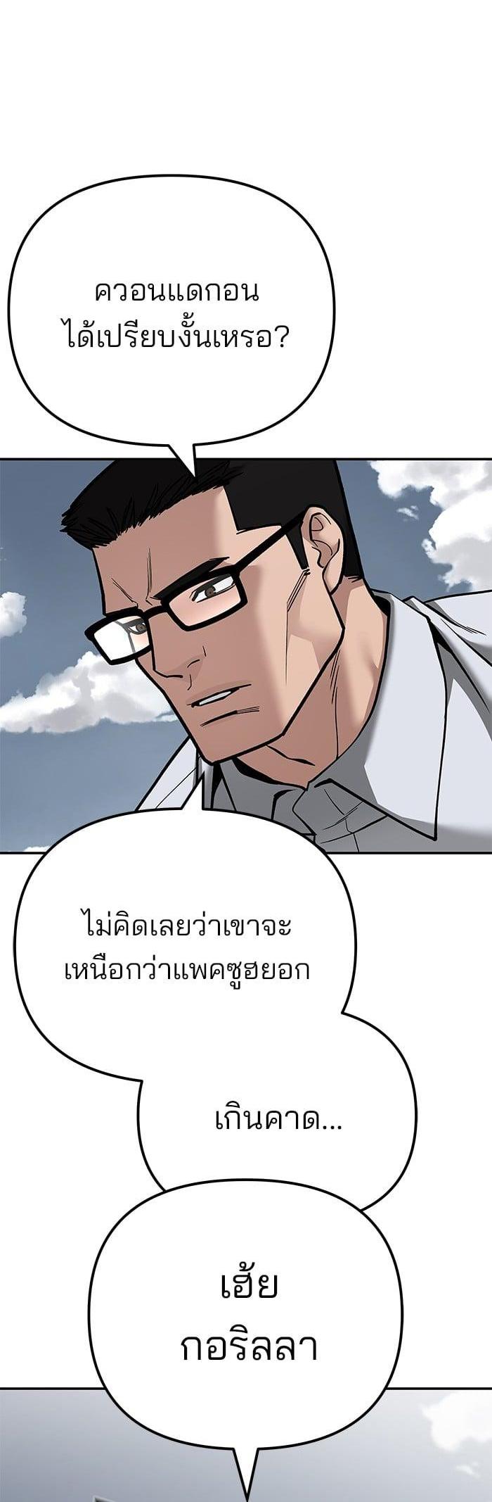 The Bully In-Charge เลวฟาดเลว-103