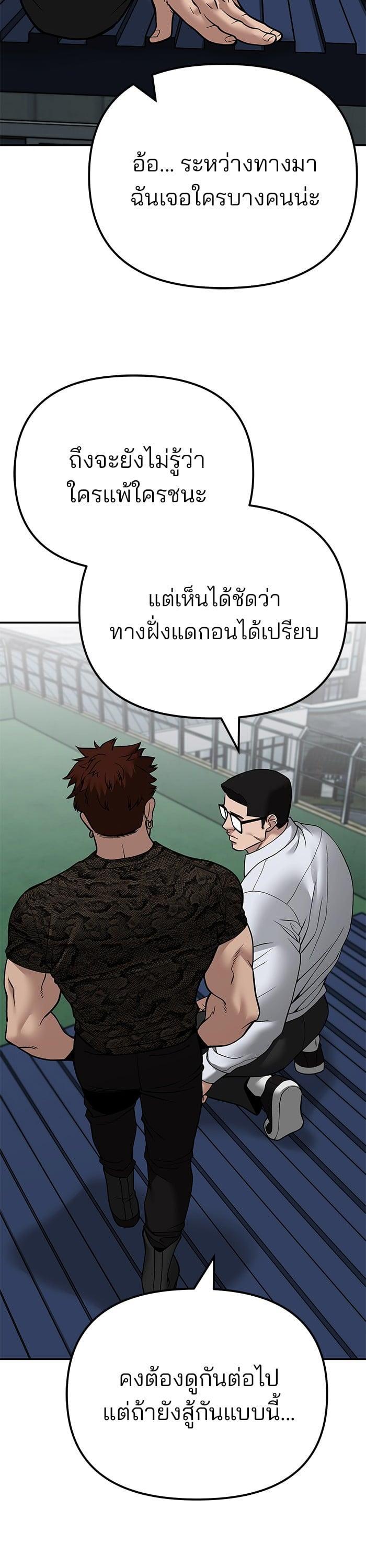 The Bully In-Charge เลวฟาดเลว-103