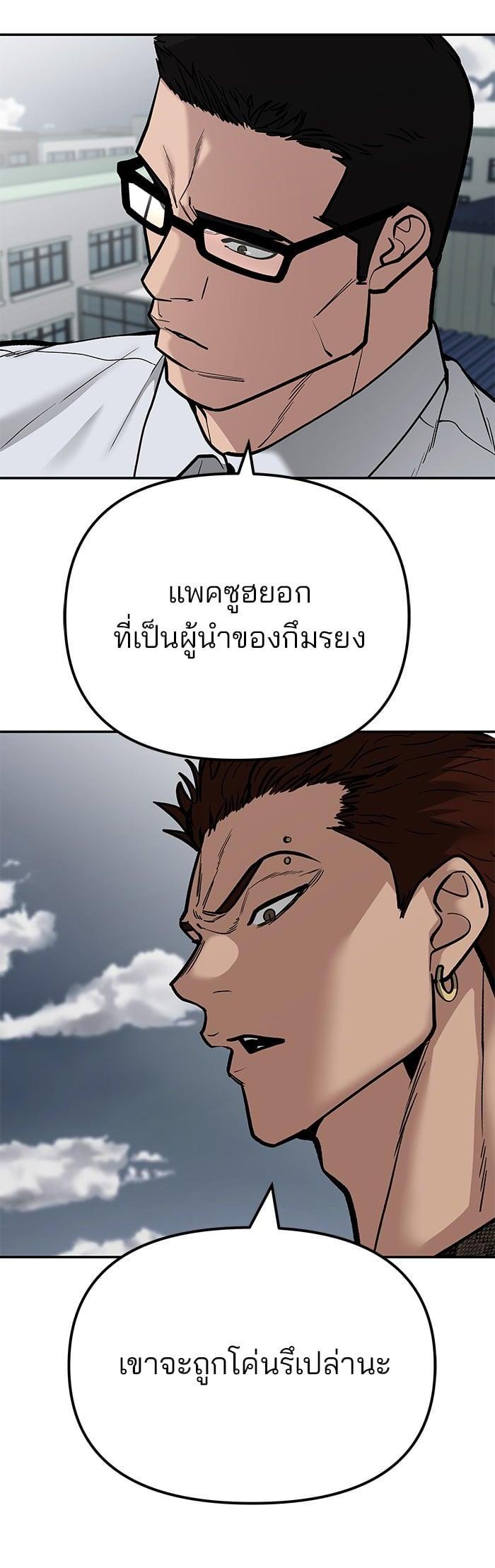 The Bully In-Charge เลวฟาดเลว-103