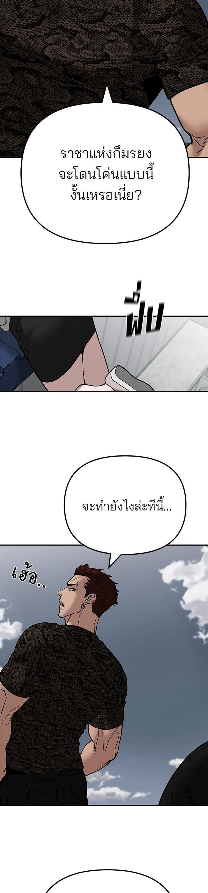 The Bully In-Charge เลวฟาดเลว-103