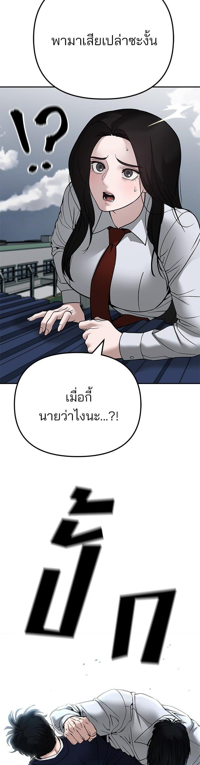 The Bully In-Charge เลวฟาดเลว-103