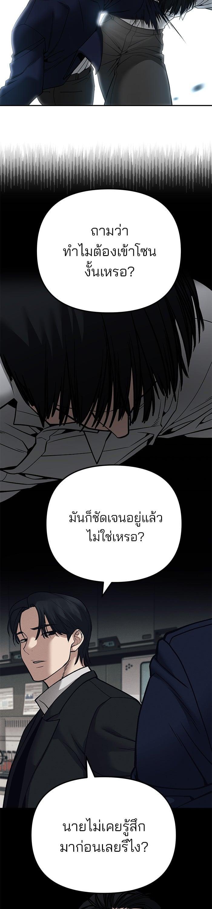 The Bully In-Charge เลวฟาดเลว-103