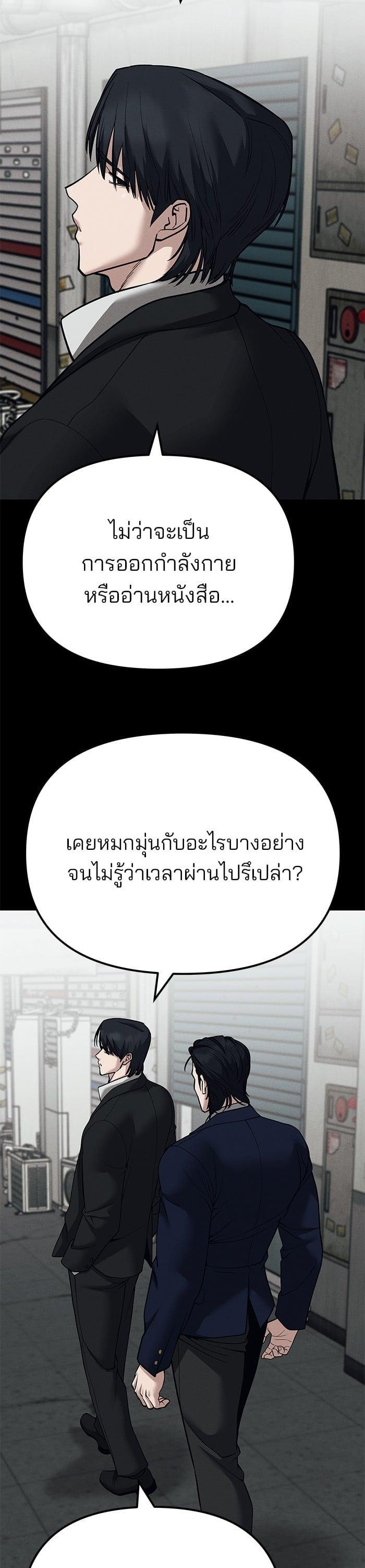 The Bully In-Charge เลวฟาดเลว-103