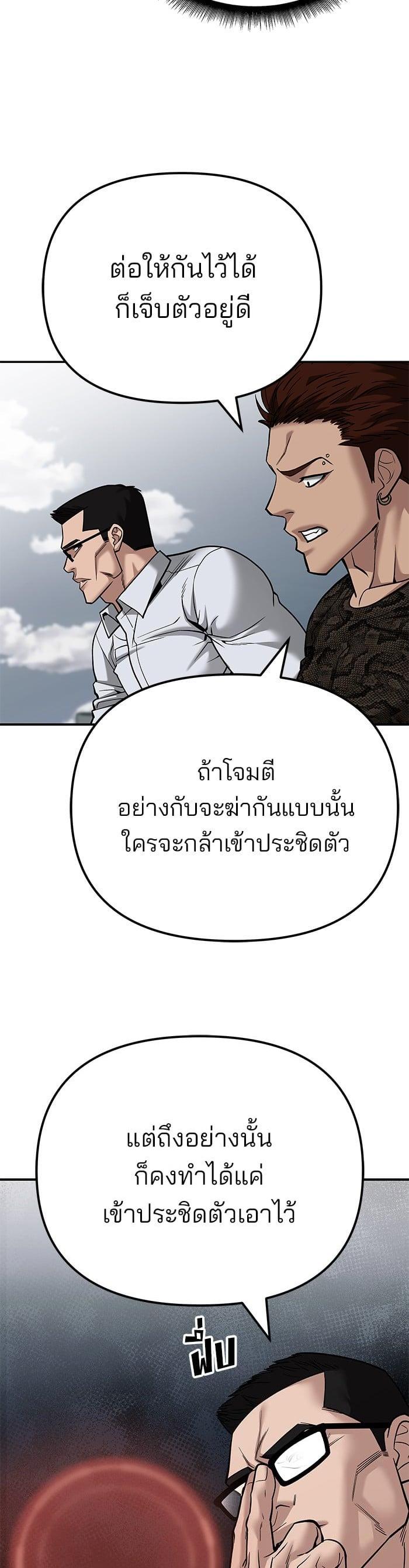 The Bully In-Charge เลวฟาดเลว-104