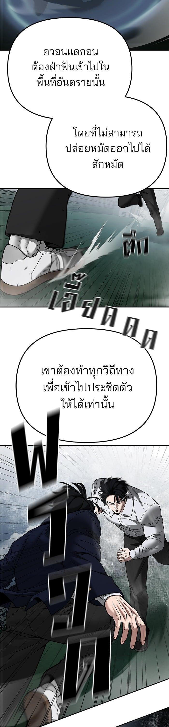 The Bully In-Charge เลวฟาดเลว-104