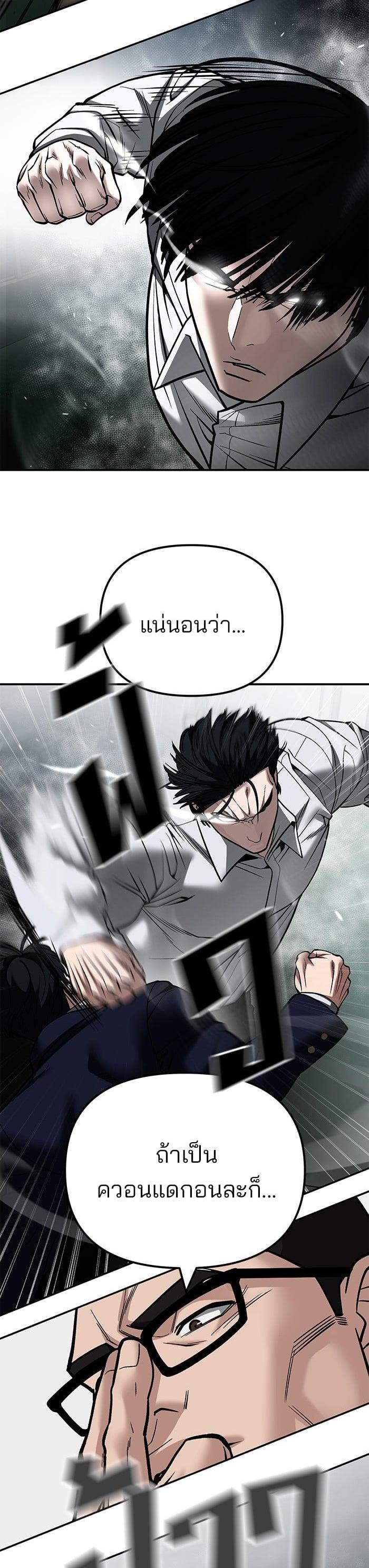 The Bully In-Charge เลวฟาดเลว-104