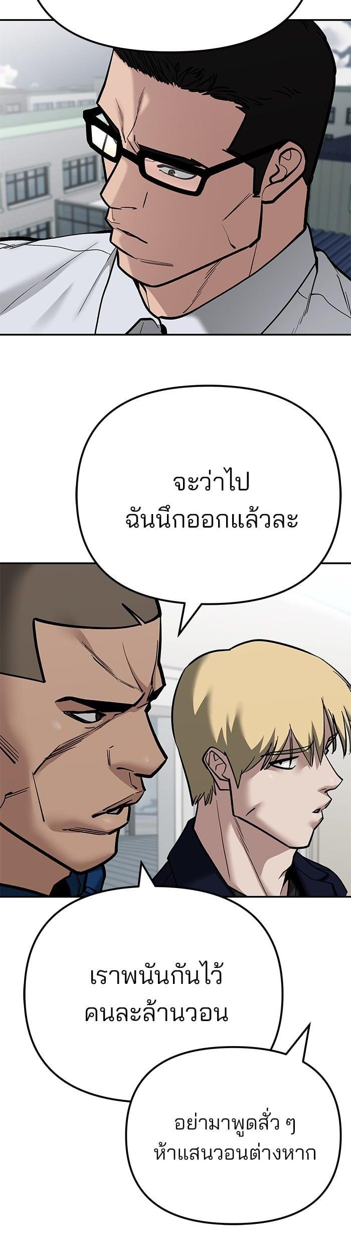 The Bully In-Charge เลวฟาดเลว-104