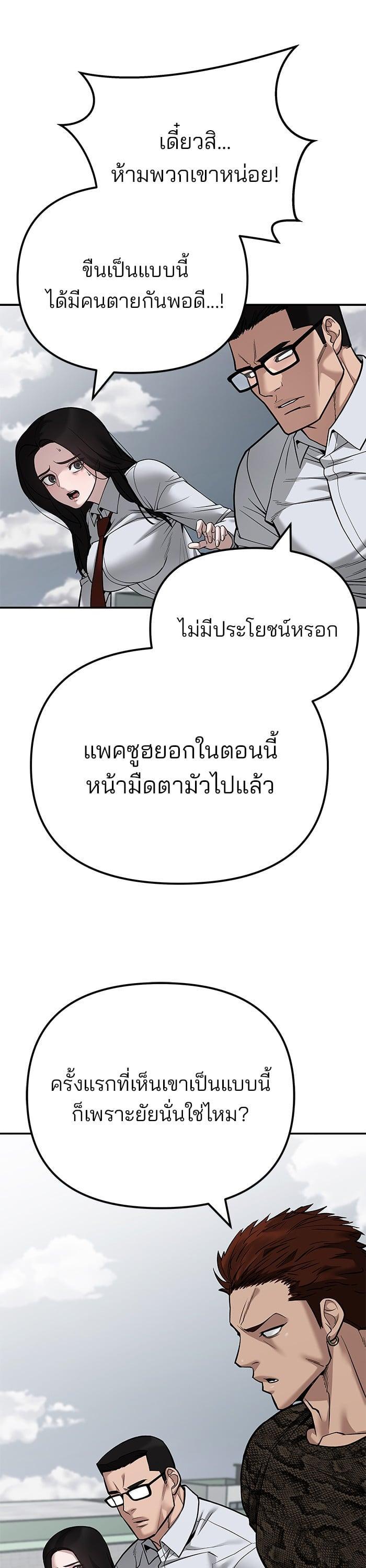 The Bully In-Charge เลวฟาดเลว-104