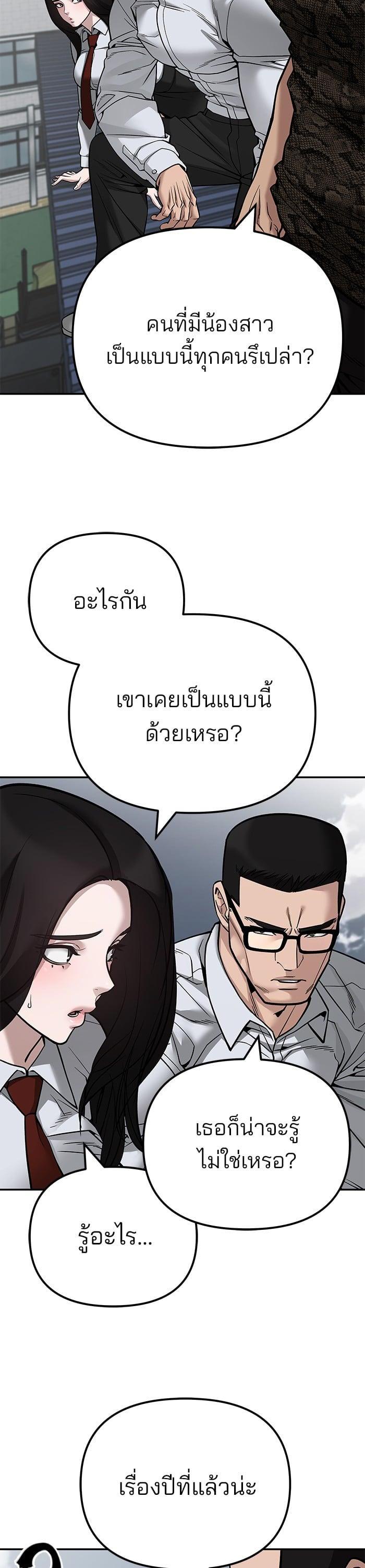 The Bully In-Charge เลวฟาดเลว-104