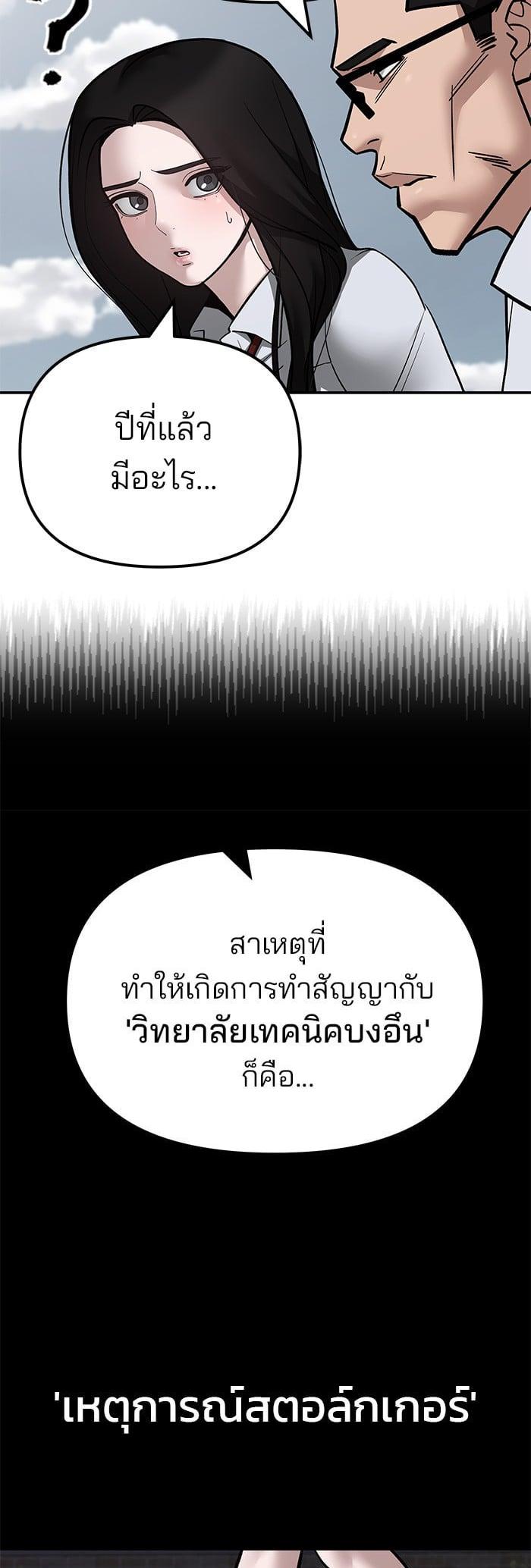 The Bully In-Charge เลวฟาดเลว-104