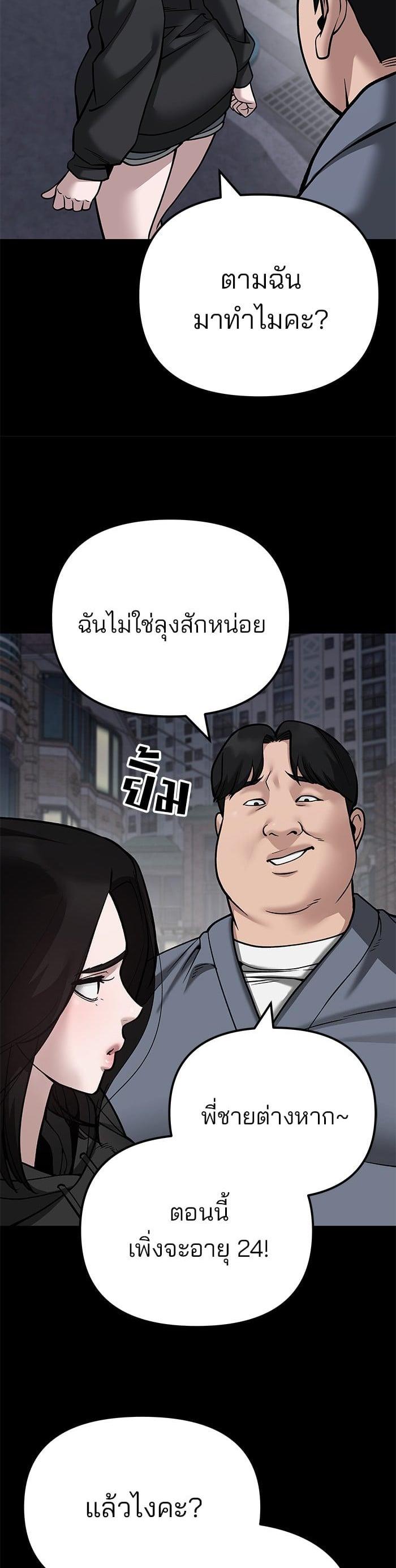 The Bully In-Charge เลวฟาดเลว-104