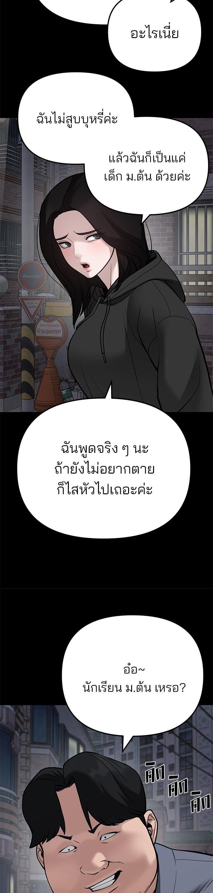 The Bully In-Charge เลวฟาดเลว-104