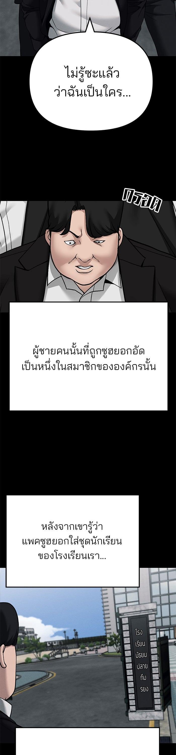 The Bully In-Charge เลวฟาดเลว-104