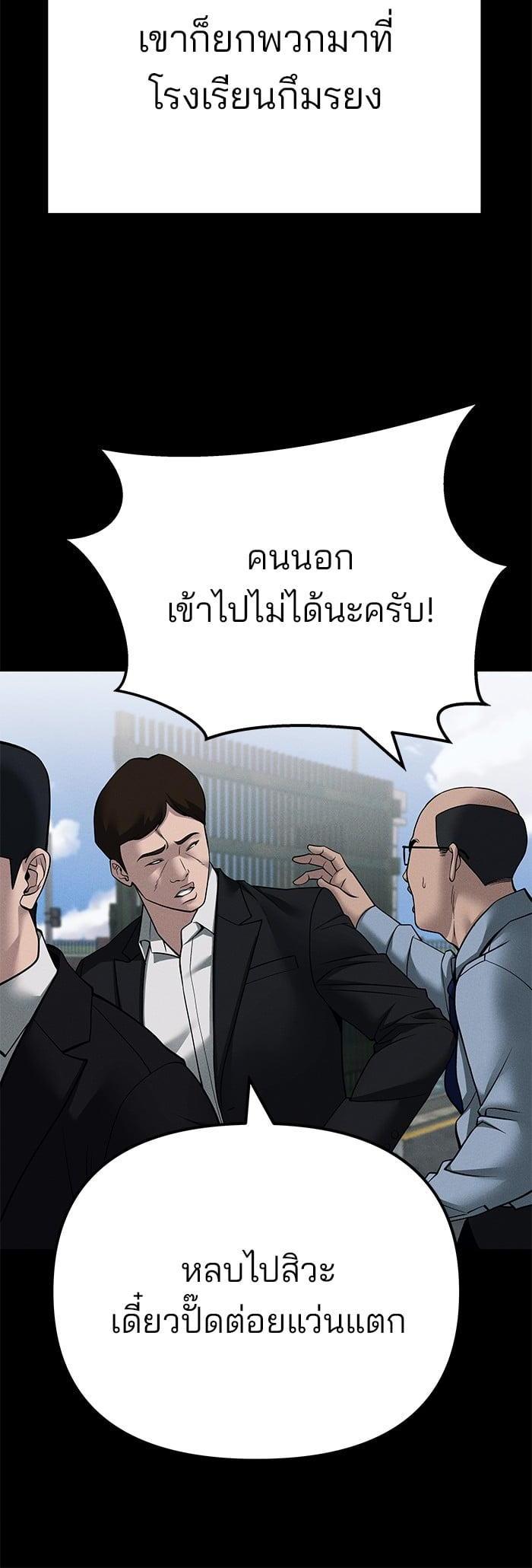 The Bully In-Charge เลวฟาดเลว-104