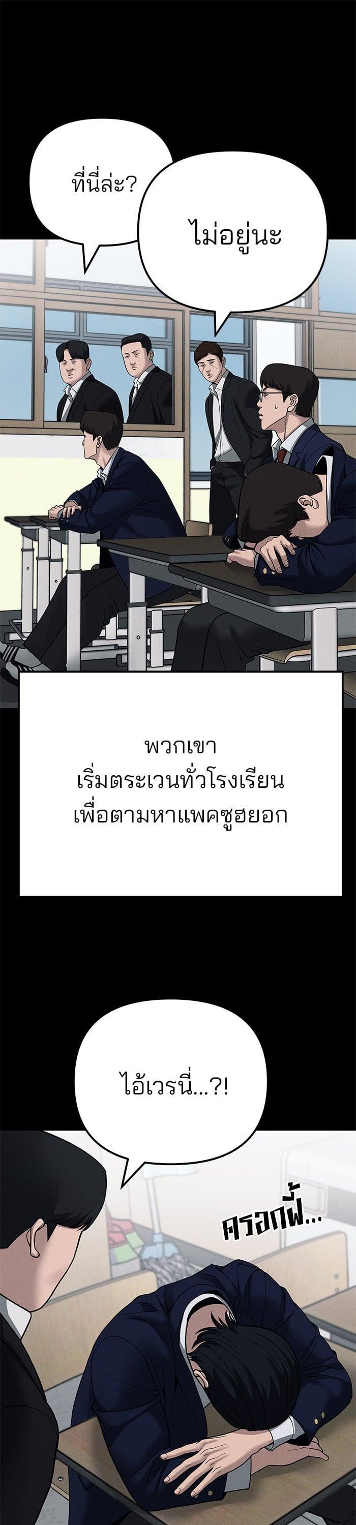 The Bully In-Charge เลวฟาดเลว-104