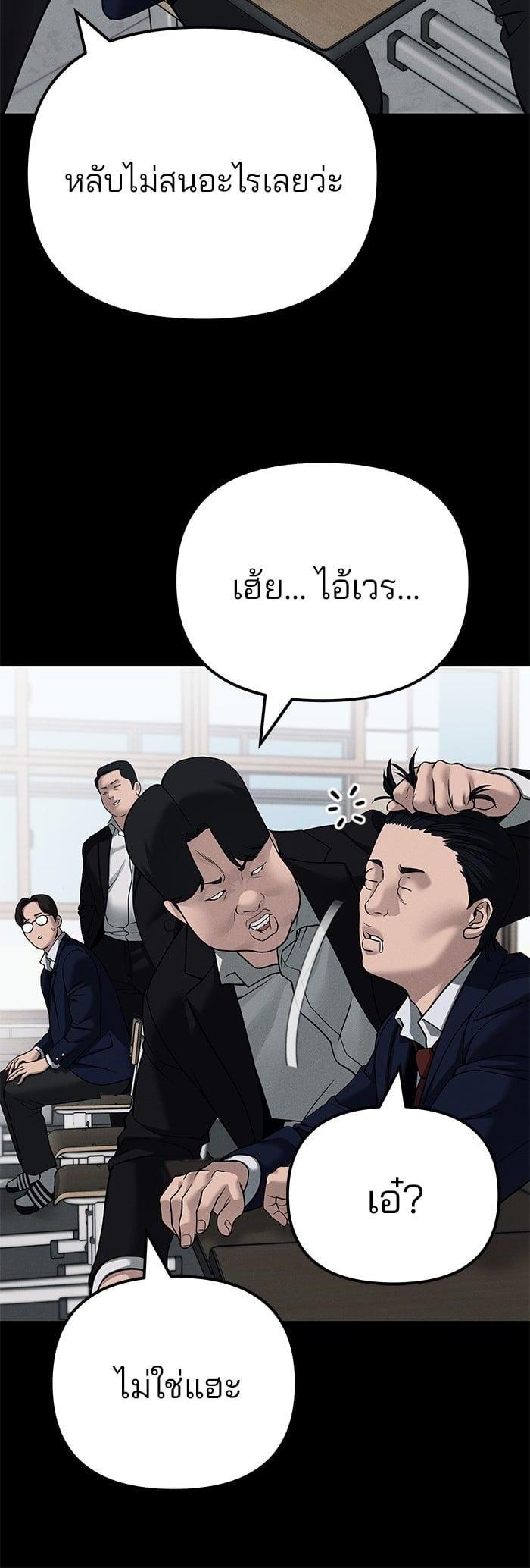 The Bully In-Charge เลวฟาดเลว-104