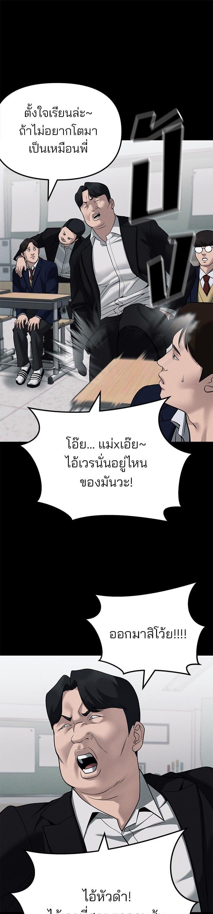 The Bully In-Charge เลวฟาดเลว-104