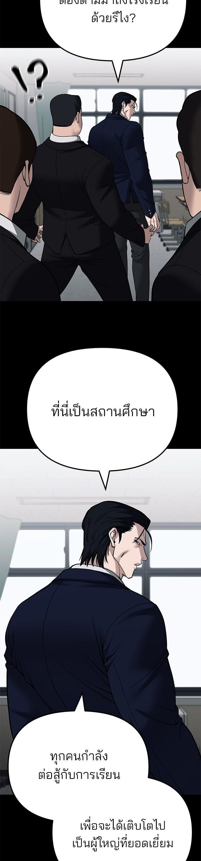 The Bully In-Charge เลวฟาดเลว-104