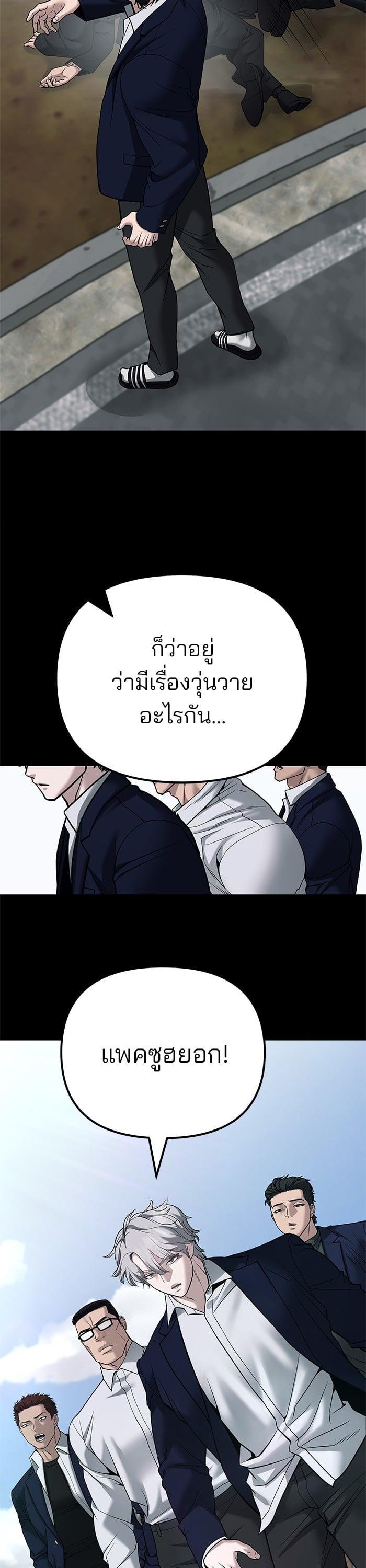 The Bully In-Charge เลวฟาดเลว-104