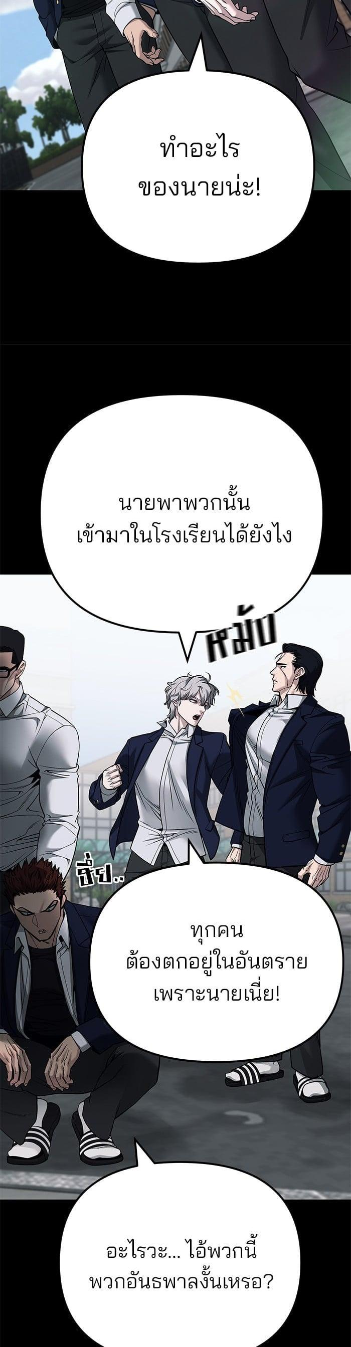 The Bully In-Charge เลวฟาดเลว-104