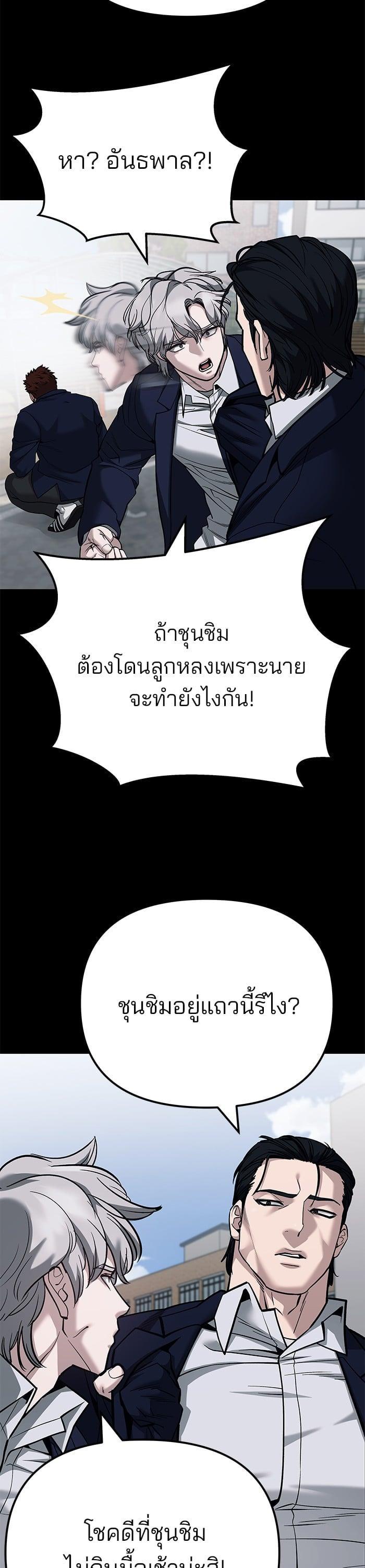 The Bully In-Charge เลวฟาดเลว-104