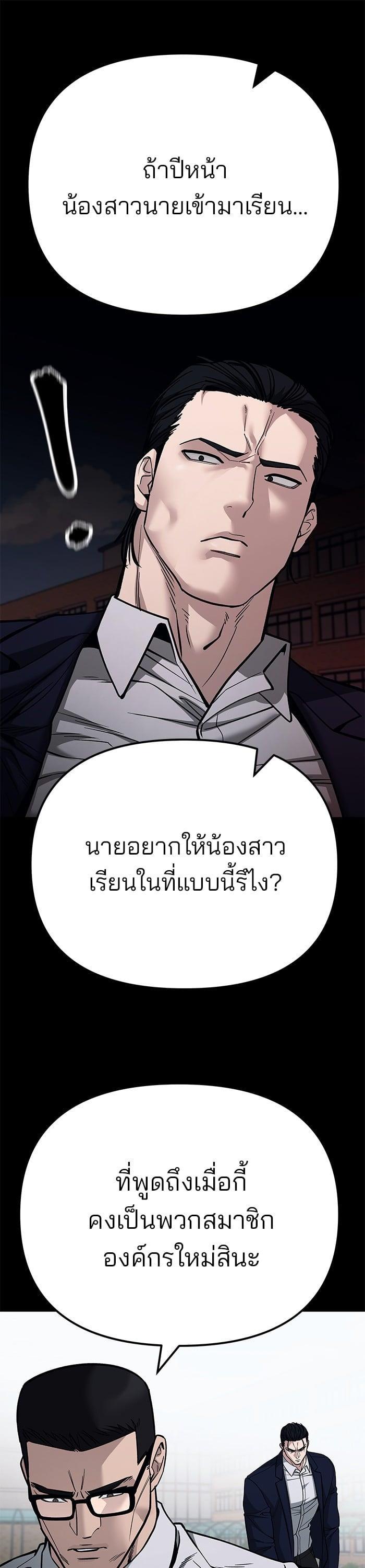 The Bully In-Charge เลวฟาดเลว-104