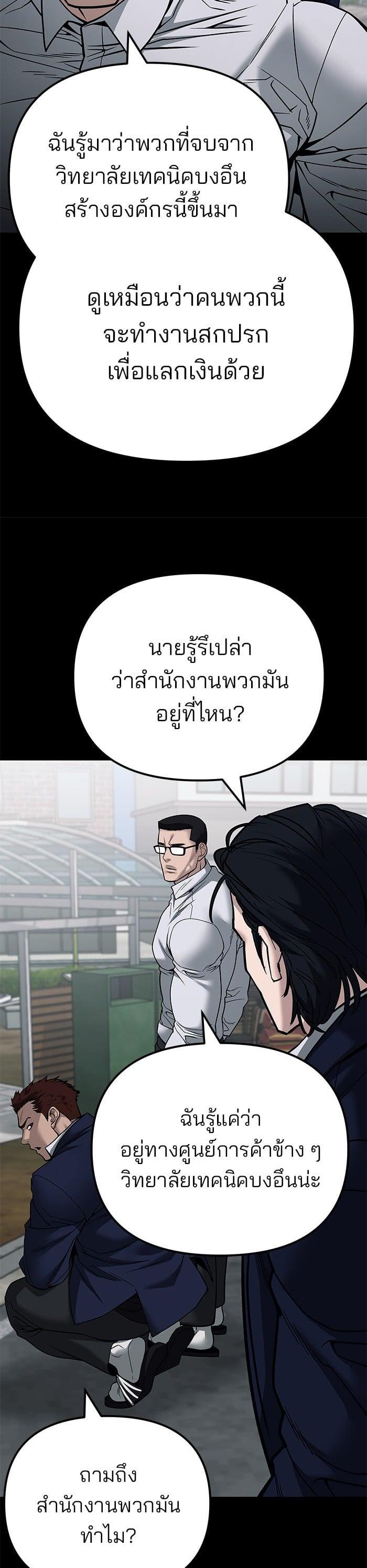 The Bully In-Charge เลวฟาดเลว-104