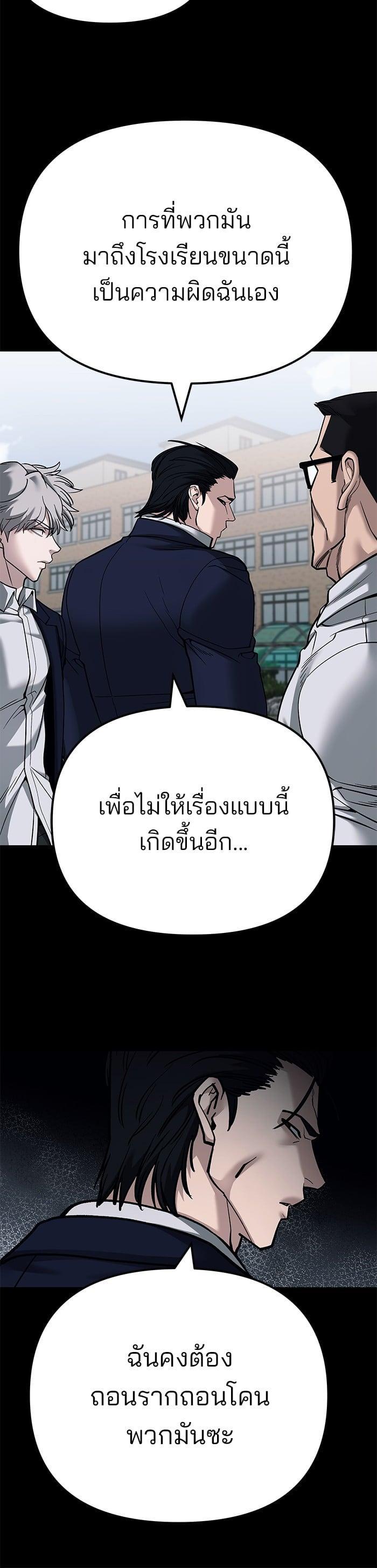 The Bully In-Charge เลวฟาดเลว-104