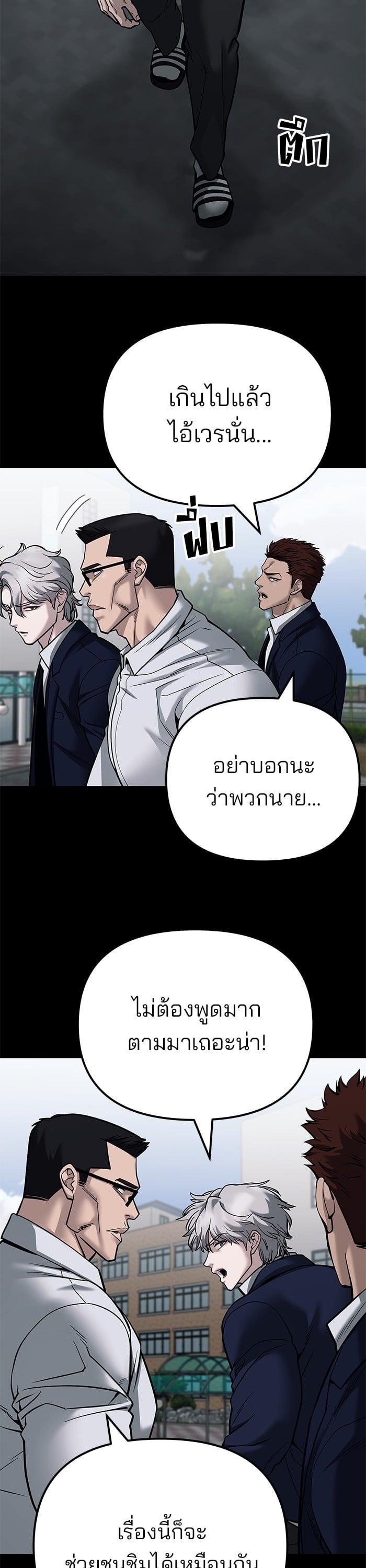 The Bully In-Charge เลวฟาดเลว-104