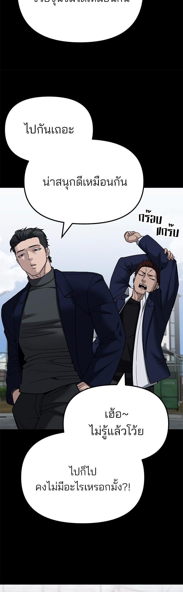 The Bully In-Charge เลวฟาดเลว-104