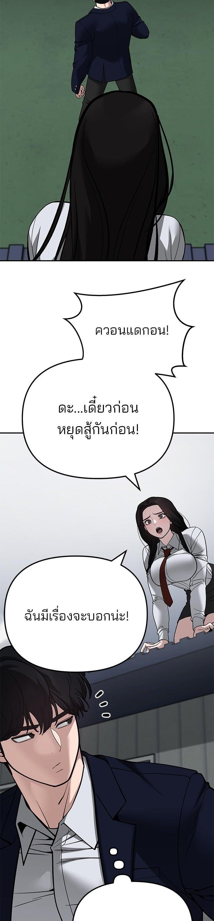 The Bully In-Charge เลวฟาดเลว-104