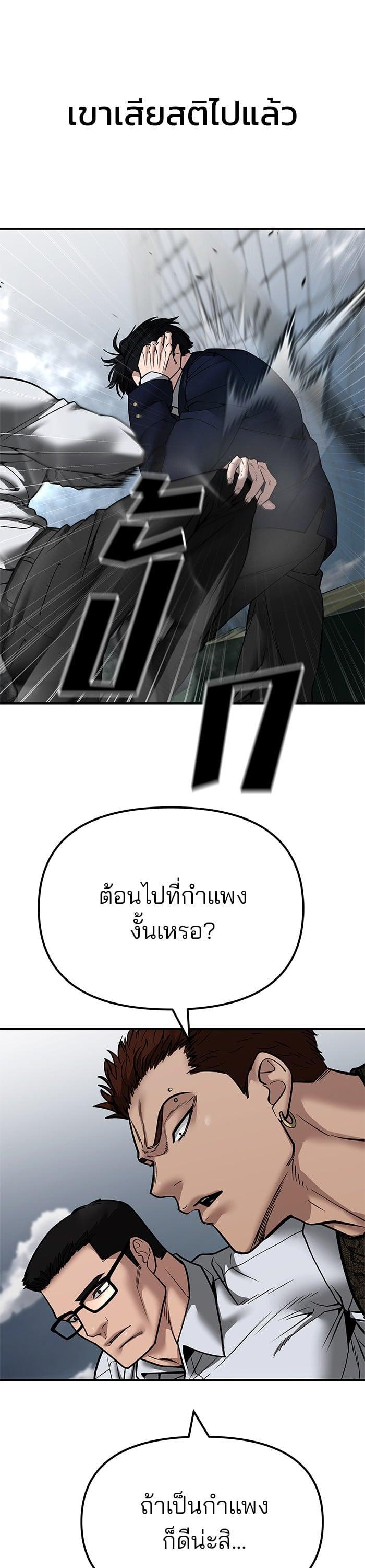 The Bully In-Charge เลวฟาดเลว-104