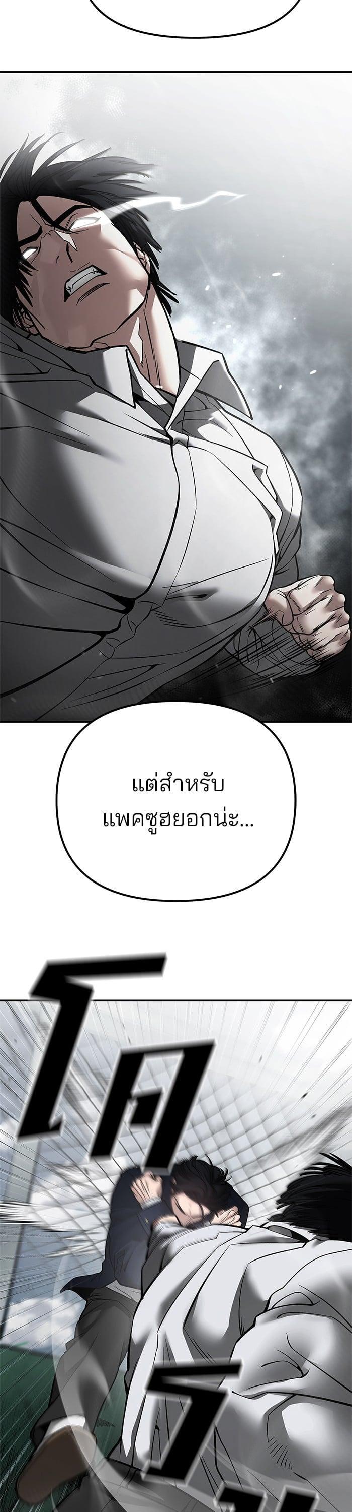 The Bully In-Charge เลวฟาดเลว-104