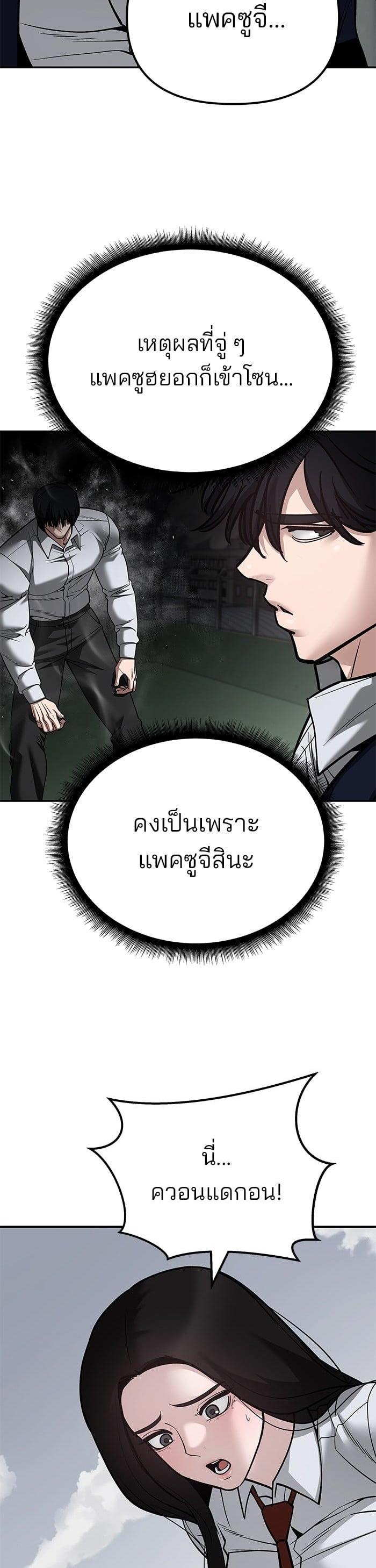 The Bully In-Charge เลวฟาดเลว-104