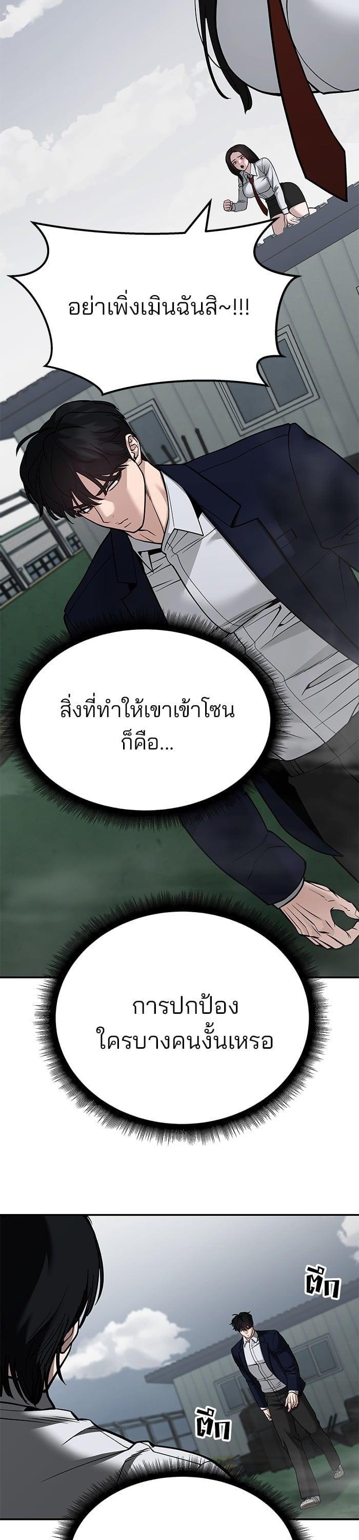 The Bully In-Charge เลวฟาดเลว-104