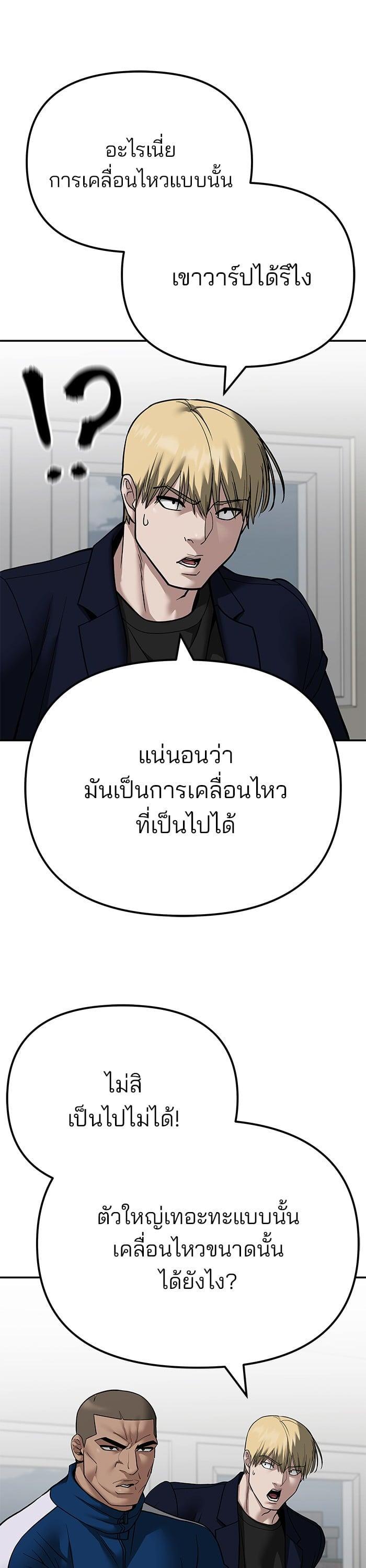 The Bully In-Charge เลวฟาดเลว-105