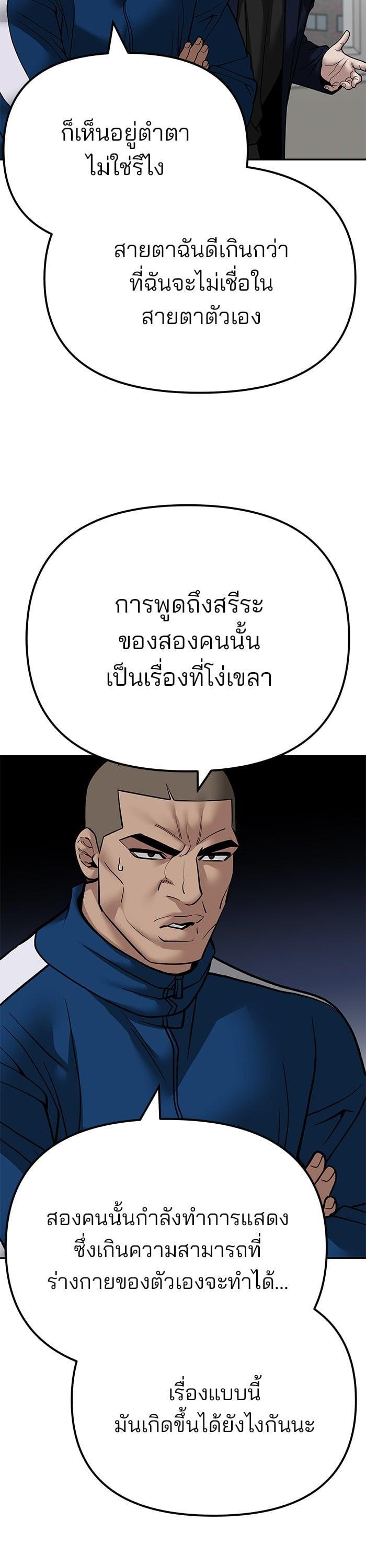 The Bully In-Charge เลวฟาดเลว-105